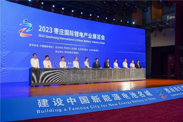 2023棗莊國際鋰電產業博覽會舉行 能鏈智電等新能源企業集中亮相